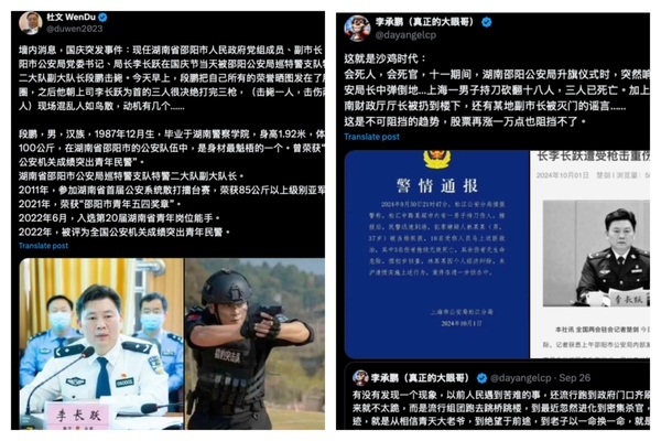 Insider: Shaoyang Police Chief Shooting Incident Involves Sexual Assault of a Subordinate’s Wife