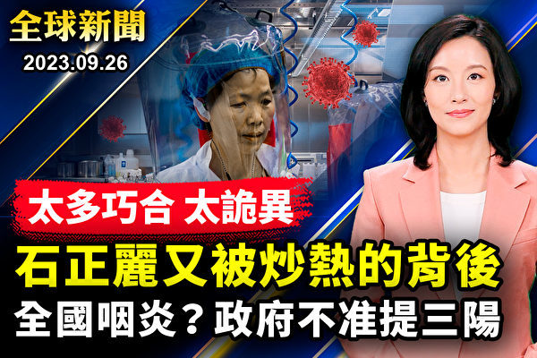 Shi Zhengli Takes Position at Guangzhou Laboratory Amid Past Suspicions of COVID-19 Leak