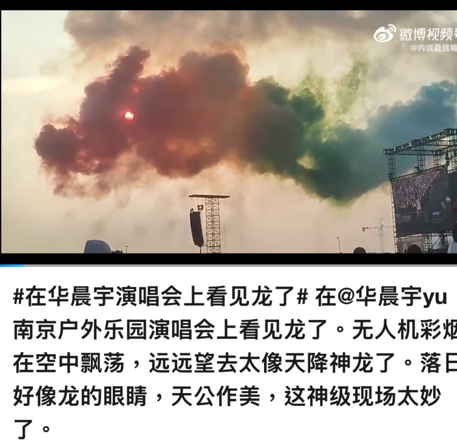 Hua Chenyu s Nanjing Concert Features a Surprising Divine Dragon : Yu Menglong Makes an Appearance!