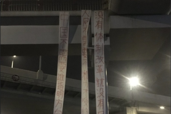 Shockwaves in Zhongnanhai – Anti-CCP Banners Appear in Chengdu, Police Take No Action