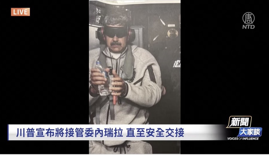 Maduro Captured, CCP Senior Officials Feel a Chill Down Their Spines