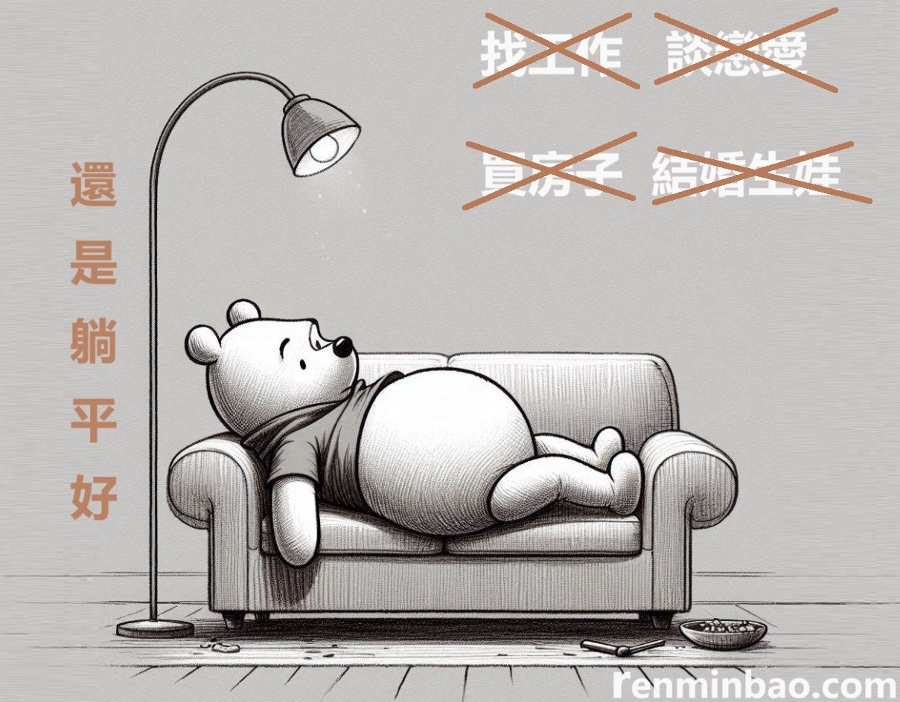 The CCP Claims That the Concept of lying Flat is Linked to Foreign Interference, Which Has Sparked Public Mockery