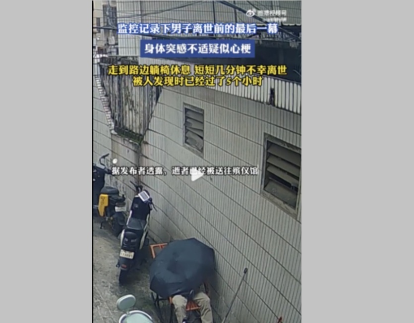 A Mainland Man Suddenly Died on the Street, and the Video Went Viral Online