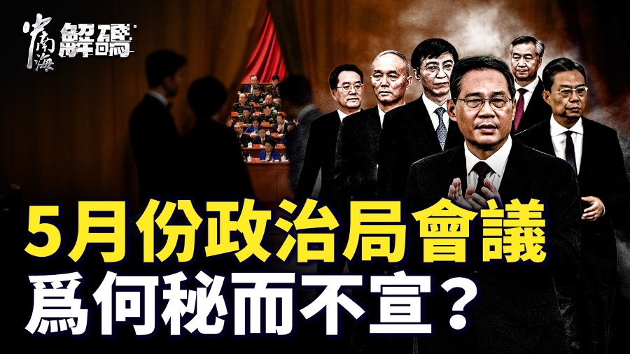 The Shocking Internal Struggle Behind the  Secret  Politburo Meeting in May
