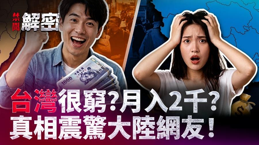 Is Taiwan Really Poor Its Per Capita GDP is Nearly Three Times That of the Mainland