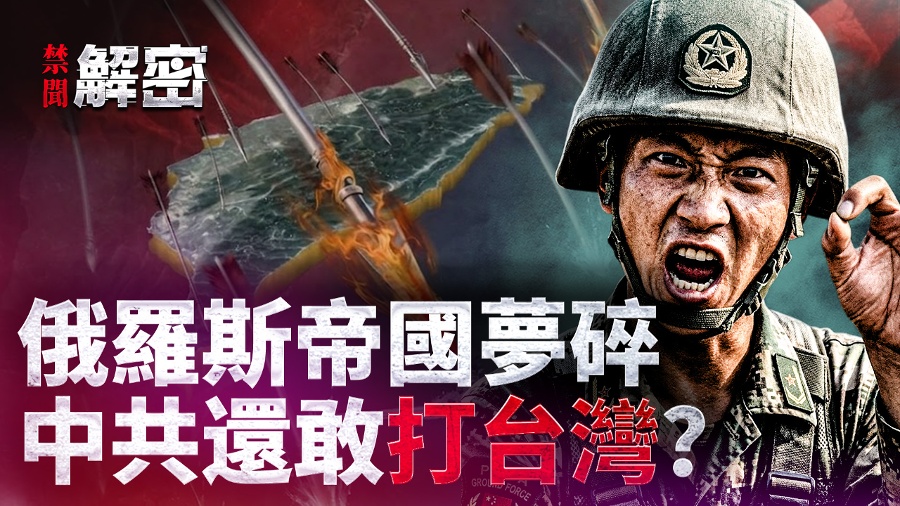Russia s Population Collapse and Nationwide Return to Poverty: Does the CCP Still Dare to Attack Taiwan