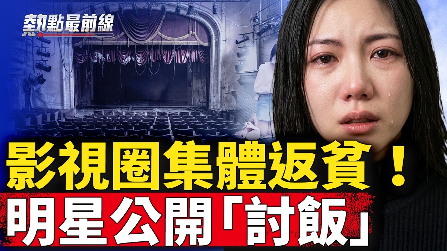 China s Film and Television Industry Faces Total Collapse: 200,000 Extras in Crisis