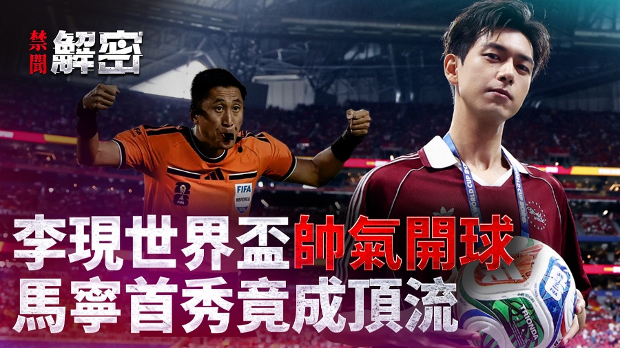 Li Xian s World Cup Kickoff Was Unexpectedly Cut Off, Leaving Little Pink Fans in Despair, With Only Ma Ning s Survival in Sight