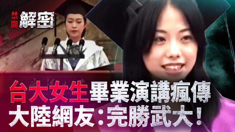 NTU Graduate’s Speech Goes Viral in Mainland China, Outshining Wuhan University’s Scripted Reading