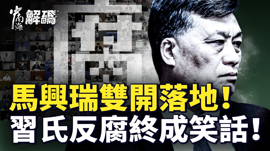 Ma Xingrui Dismissed Twice: Questions Surround Xi s Anti-Corruption Campaign